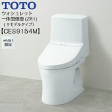 CES9154M TOTOウォシュレット一体型便器 ZR1シリーズ #NW1/ホワイト限定 手洗無し・床排水(リモデル) 送料無料