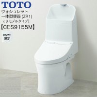 CES9155M TOTOウォシュレット一体型便器 ZR1シリーズ #NW1/ホワイト限定 手洗付き・床排水(リモデル)  送料無料