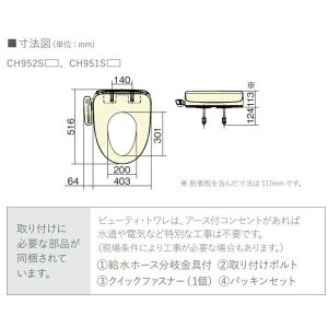 画像2: CH951SPF パナソニック PANASONIC 温水洗浄便座 ビューティ・トワレ 普通・大型共用サイズ パステルアイボリー CH941SPF後継品  送料無料