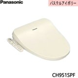 CH951SPF パナソニック PANASONIC 温水洗浄便座 ビューティ・トワレ 普通・大型共用サイズ パステルアイボリー CH941SPF後継品  送料無料