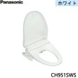 画像1: CH951SWS パナソニック PANASONIC 温水洗浄便座 ビューティ・トワレ 普通・大型共用サイズ ホワイト CH941SWS後継品  送料無料 (1)