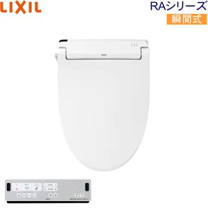 画像1: CW-RAA2/BW1 リクシル LIXIL/INAX 洗浄便座 シャワートイレ RAシリーズ 脱臭付き 瞬間式 ピュアホワイト 送料無料