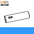 CWA-240 リクシル LIXIL/INAX 取替用ノズル先端 サティスEタイプ用