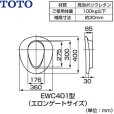 画像2: EWC401S TOTOやわらか補高便座 エロンゲートサイズ・大形  送料無料 (2)