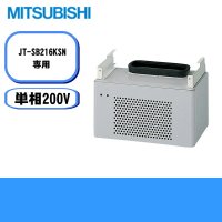 JP-210HU2-H 三菱電機 MITSUBISHI ハンドドライヤー ジェットタオル ヒーターユニット(吊下げ式)  送料無料