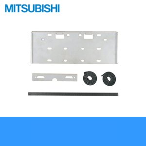 画像1: JP-UB01 三菱電機 MITSUBISHI ハンドドライヤー ジェットタオル カウンター取付部材