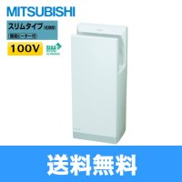 JT-HC116JH2-W 三菱電機 MITSUBISHI ハンドドライヤー ジェットタオル 100V仕様 スリムタイプ・低頻度・簡易ヒーター付  送料無料