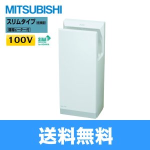 画像1: JT-HC116JH2-W 三菱電機 MITSUBISHI ハンドドライヤー ジェットタオル 100V仕様 スリムタイプ・低頻度・簡易ヒーター付  送料無料