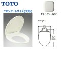 TC301#NG2 TOTO普通便座(前丸) エロンゲート(大形) ソフト閉止付き ホワイトグレー 送料無料