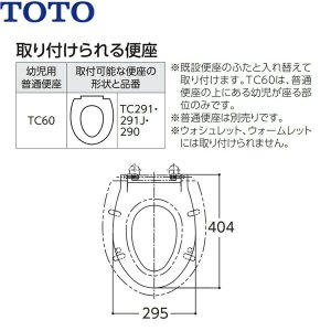 画像2: TC60#SC1 TOTO 幼児用普通便座 パステルアイボリー