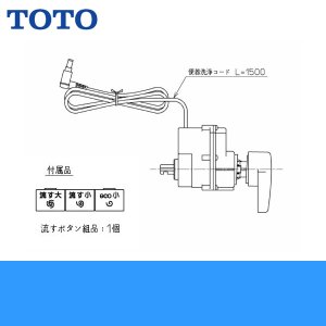 画像1: TCA320 TOTOウォシュレットAKタイプ用リモコン便器洗浄ユニット 送料無料