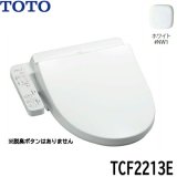 TCF2213E#NW1 TOTO ウォシュレット BV1 ホワイト 温水洗浄便座 大形普通兼用  送料無料