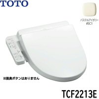 TCF2213E#SC1 TOTO ウォシュレット BV1 パステルアイボリー 温水洗浄便座 大形普通兼用  送料無料