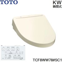 TCF8WW78#SC1 TOTO ウォシュレット KWシリーズ 瞬間式 パステルアイボリー 温水洗浄便座  送料無料