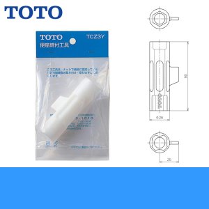 画像1: TCZ3Y TOTO便座締付工具組品