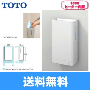 画像1: TYC420W TOTOハンドドライヤー クリーンドライ・100V仕様  送料無料