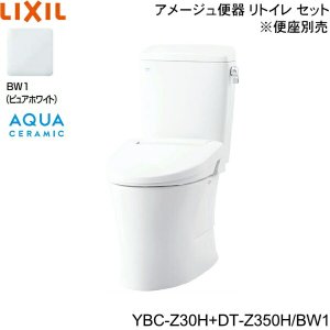 画像1: YBC-Z30H-DT-Z350H BW1限定 リクシル LIXIL/INAX トイレ洋風便器 アメージュ便器 リトイレ ECO5床排水 一般地・手洗なし アクアセラミック 送料無料