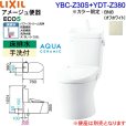 画像2: YBC-Z30S-YDT-Z380 BN8限定 リクシル LIXIL/INAX トイレ洋風便器 アメージュ便器 ECO5床排水 一般地・手洗付 アクアセラミック 送料無料 (2)