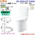 画像2: BC-Z30H-DT-Z350H BN8限定 リクシル LIXIL/INAX トイレ洋風便器 アメージュ便器 リトイレ ECO5床排水 一般地・手洗なし 送料無料 (2)