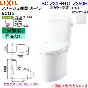 画像2: BC-Z30H-DT-Z350H BW1限定 リクシル LIXIL/INAX トイレ洋風便器 アメージュ便器 リトイレ ECO5床排水 一般地・手洗なし 送料無料