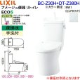 画像2: BC-Z30H-DT-Z380H BW1限定 リクシル LIXIL/INAX トイレ洋風便器 アメージュ便器 リトイレ ECO5床排水 一般地・手洗付 送料無料 (2)