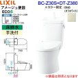 画像2: BC-Z30S-DT-Z380 BN8限定 リクシル LIXIL/INAX トイレ洋風便器 アメージュ便器 ECO5床排水 一般地・手洗付 送料無料 (2)