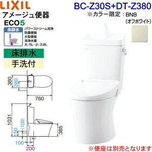画像2: BC-Z30S-DT-Z380 BN8限定 リクシル LIXIL/INAX トイレ洋風便器 アメージュ便器 ECO5床排水 一般地・手洗付 送料無料