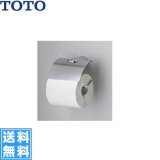 [YH801]TOTOメタル系紙巻器[] 送料無料