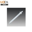画像1: A-4326 リクシル LIXIL/INAX 芯なしペーパー用芯棒 (1)