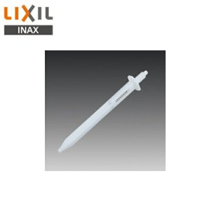 画像1: A-4326 リクシル LIXIL/INAX 芯なしペーパー用芯棒