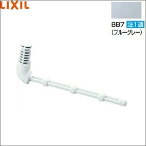 画像1: A-8685/BB7 リクシル LIXIL/INAX 芯無しペーパー用芯棒 ブルーグレー