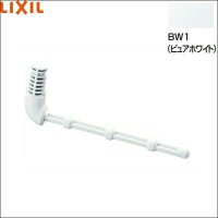 A-8685/BW1 リクシル LIXIL/INAX 芯無しペーパー用芯棒 ピュアホワイト