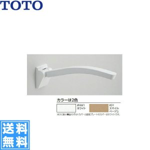 画像1: [EWC702]TOTOアームレスト[肘掛][650mm][] 送料無料