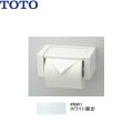 [YH51R#NW1]TOTOスタンダードシリーズ紙巻器[#NW1限定]