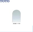 画像1: [YM3045FA]TOTO耐食鏡(アーチ型)[300x450] (1)