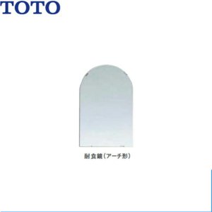 画像1: [YM3045FA]TOTO耐食鏡(アーチ型)[300x450]