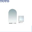 画像1: [YM4510FAC]TOTO耐食鏡(アーチ形)[450x1000] 送料無料 (1)