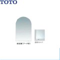 [YM4510FAC]TOTO耐食鏡(アーチ形)[450x1000] 送料無料