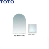 [YM4560FAC]TOTO耐食鏡(アーチ形)[450x600] 送料無料