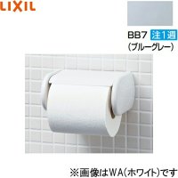 CF-AA22H/BB7 リクシル LIXIL/INAX ワンタッチ式紙巻器 ブルーグレー