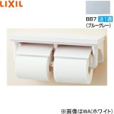 CF-AA64/BB7リクシル LIXIL/INAX 棚付2連紙巻器 ブルーグレー