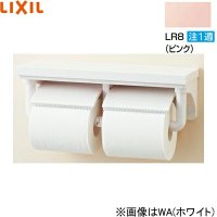 CF-AA64/LR8リクシル LIXIL/INAX 棚付2連紙巻器 ピンク