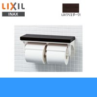 CF-AA64KU/LD リクシル LIXIL/INAX 棚付2連紙巻器 クリエダーク(LD) 送料無料