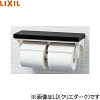 CF-AA64KUT/LD リクシル LIXIL/INAX 棚付2連紙巻器 クリエダーク  送料無料