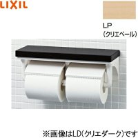 CF-AA64KUT/LP リクシル LIXIL/INAX 棚付2連紙巻器 クリエペール  送料無料