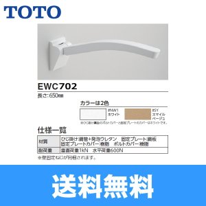 画像2: [EWC702]TOTOアームレスト[肘掛][650mm][] 送料無料