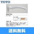 画像2: [EWC703]TOTOアームレスト[肘掛][750mm][] 送料無料 (2)