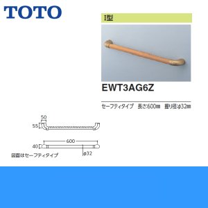 画像2: [EWT3AG6Z]TOTOフリースタイル手すり[パッケージ品][セーフティータイプ][] 送料無料