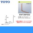 画像2: [EWT3BF66Z]TOTOフリースタイルL型手すり[パッケージ品][フラットタイプ][] 送料無料 (2)