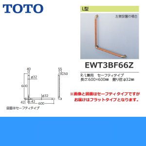 画像2: [EWT3BF66Z]TOTOフリースタイルL型手すり[パッケージ品][フラットタイプ][] 送料無料
